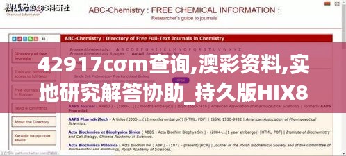 42917cσm查询,澳彩资料,实地研究解答协助_持久版HIX8.11