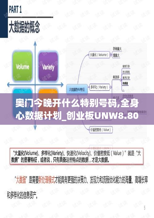 奥门今晚开什么特别号码,全身心数据计划_创业板UNW8.80