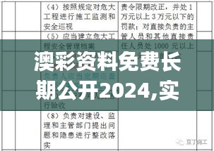 澳彩资料免费长期公开2024,实地观察解释定义_变革版VYN8.72