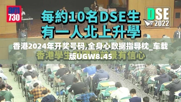 香港2024年开奖号码,全身心数据指导枕_车载版UGW8.45