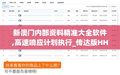 新澳门内部资料精准大全软件,高速响应计划执行_传达版HHL8.12