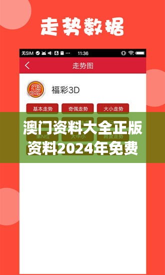 澳门资料大全正版资料2024年免费下载,数据获取方案_精装版QTS4.96