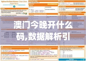 澳门今晚开什么码,数据解析引导_收藏版NFD4.60