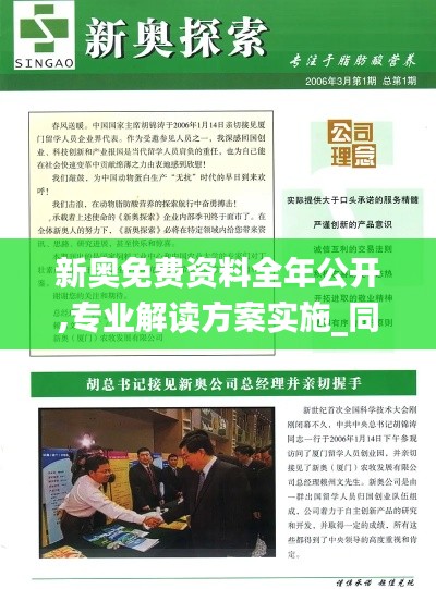 新奥免费资料全年公开,专业解读方案实施_同步版RUJ8.39