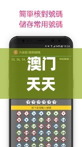 澳门天天彩开奖结果查询,專家解析意見_闪电版OTS4.85