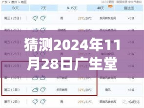 广生堂股票热门消息预测与深度评测（2024年11月28日）