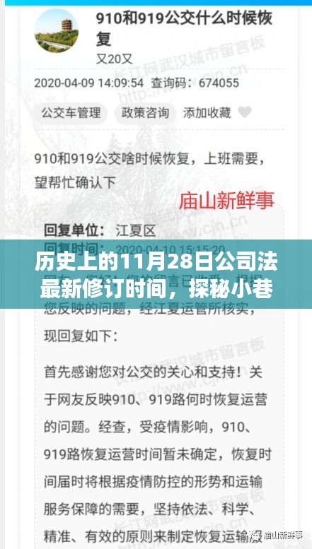 探秘历史修订时刻，公司法修订背后的特色小店故事（11月28日最新修订）