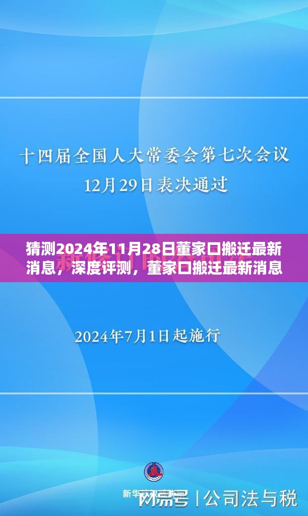 董家口搬迁深度评测，揭秘2024年11月28日的搬迁细节最新消息