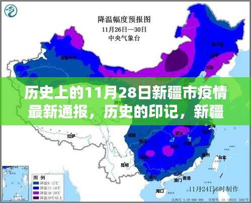 历史上的今天，新疆疫情最新通报，疫情下的温馨日常与友情纽带