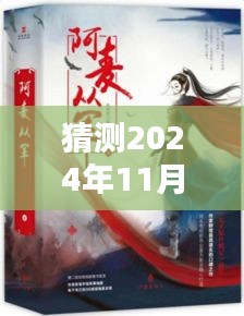 叶非夜新作揭秘，未来科技之书——沉浸式体验高科技的魅力（2024年巨献）