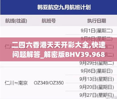 二四六香港天天开彩大全,快速问题解答_解密版BHV39.968