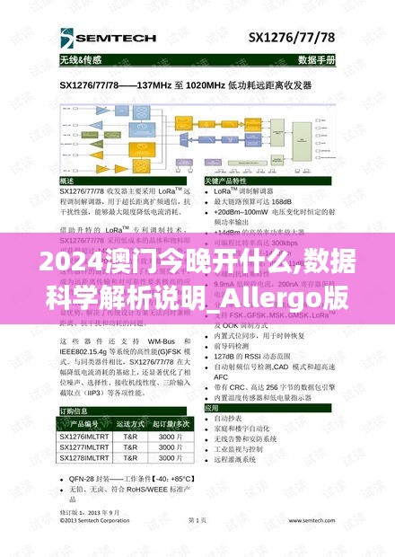 2024澳门今晚开什么,数据科学解析说明_Allergo版(意为轻快)HRG78.861