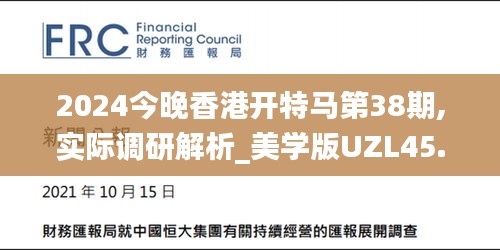 2024今晚香港开特马第38期,实际调研解析_美学版UZL45.139