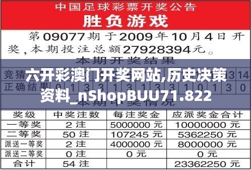 六开彩澳门开奖网站,历史决策资料_nShopBUU71.822