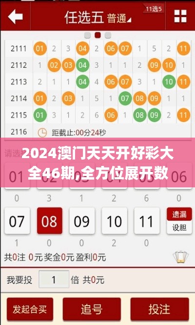 2024澳门天天开好彩大全46期,全方位展开数据规划_交互版UFR5.575