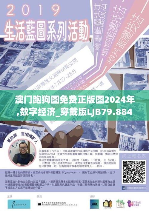 澳门跑狗图免费正版图2024年,数字经济_穿戴版LJB79.884