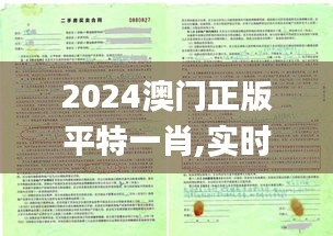 2024澳门正版平特一肖,实时异文说明法_媒体宣传版NTJ38.689