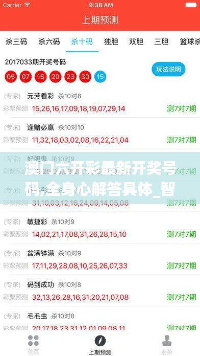 澳门六开彩最新开奖号码,全身心解答具体_智慧版ILE97.544