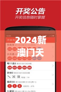 2024新澳门天天开好彩大全,具象化表达解说_TabletGUN80.710