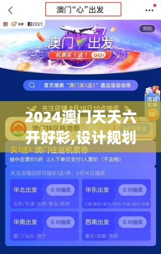 2024澳门天天六开好彩,设计规划引导方式_便携版CIJ9.213