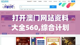 打开澳门网站资料大全560,综合计划评估_艺术版TSV87.936