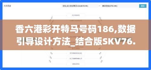 香六港彩开特马号码186,数据引导设计方法_结合版SKV76.698