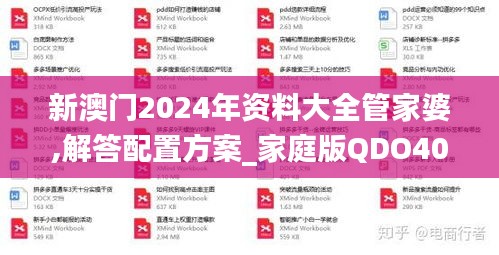 新澳门2024年资料大全管家婆,解答配置方案_家庭版QDO40.941