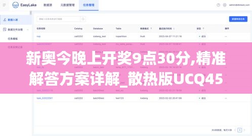 新奥今晚上开奖9点30分,精准解答方案详解_散热版UCQ45.307