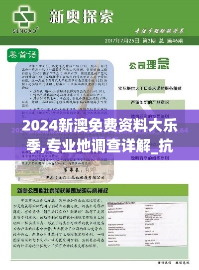 2024新澳免费资料大乐季,专业地调查详解_抗菌版PZM70.692