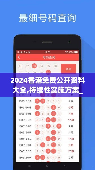 2024香港免费公开资料大全,持续性实施方案_持久版AMZ75.630