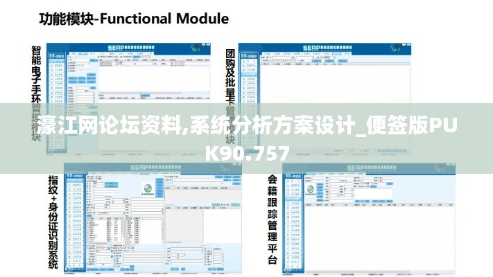 濠江网论坛资料,系统分析方案设计_便签版PUK90.757