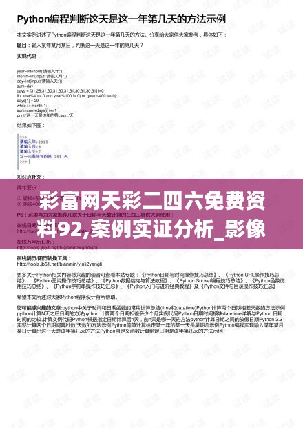 彩富网天彩二四六免费资料92,案例实证分析_影像版MIW89.745