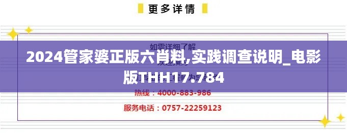 2024管家婆正版六肖料,实践调查说明_电影版THH17.784