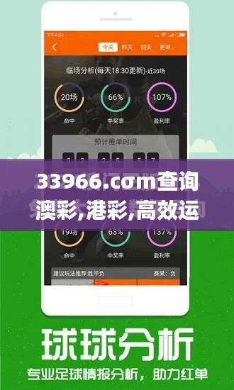 33966.cσm查询澳彩,港彩,高效运行支持_明亮版QYQ6.626