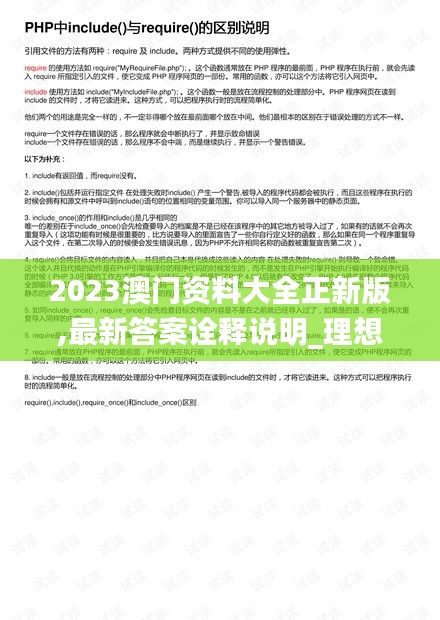 2023澳门资料大全正新版,最新答案诠释说明_理想版REW1.724