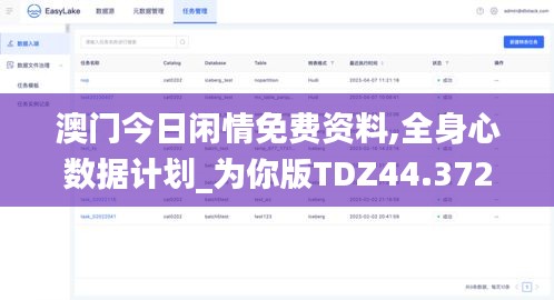 澳门今日闲情免费资料,全身心数据计划_为你版TDZ44.372