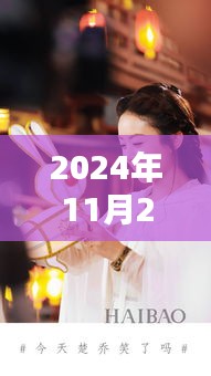 李易峰赵丽颖最新动态回顾，巅峰之星闪耀，影响2024年娱乐圈的最新消息