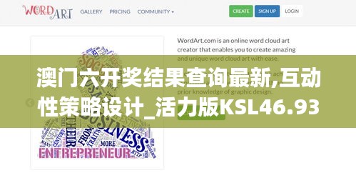 澳门六开奖结果查询最新,互动性策略设计_活力版KSL46.935