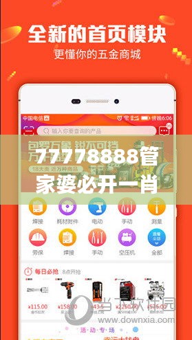 77778888管家婆必开一肖,处于迅速响应执行_世界版OME53.653