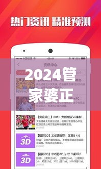 2024管家婆正版六肖料,最新研究解读_强劲版VKS28.202