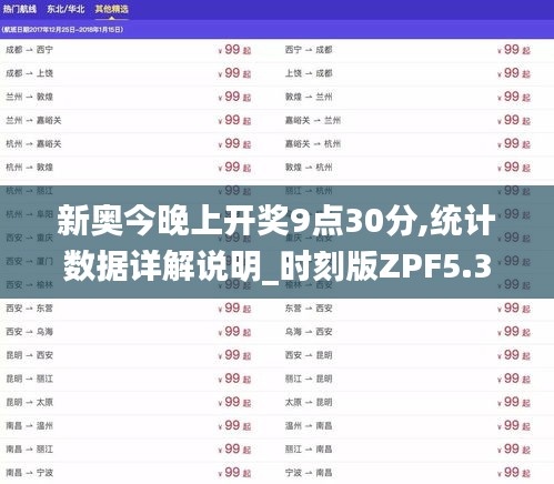 新奥今晚上开奖9点30分,统计数据详解说明_时刻版ZPF5.374