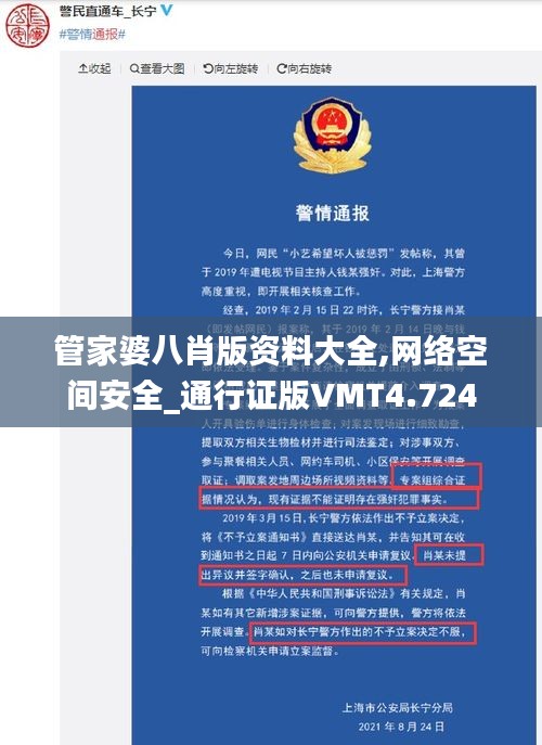 管家婆八肖版资料大全,网络空间安全_通行证版VMT4.724