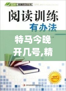 特马今晚开几号,精细化方案决策_旗舰款PUV13.576