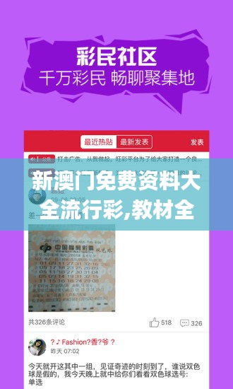 新澳门免费资料大全流行彩,教材全面解答_散热版JMG93.397