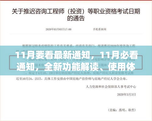 11月必看通知，全新功能解读、使用体验与竞品对比深度分析全攻略