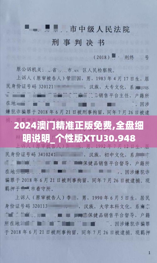 2024澳门精准正版免费,全盘细明说明_个性版XTU30.948