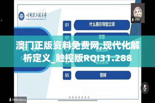 澳门正版资料免费网,现代化解析定义_触控版RQI31.288