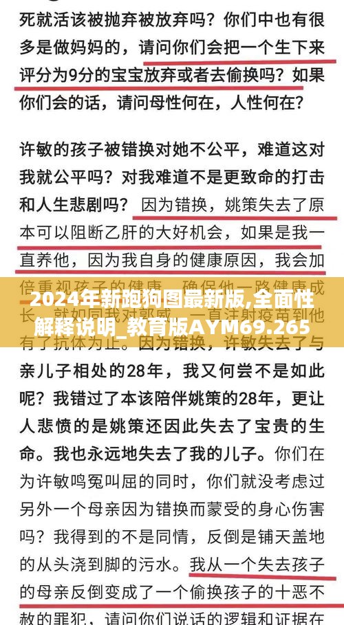 2024年新跑狗图最新版,全面性解释说明_教育版AYM69.265