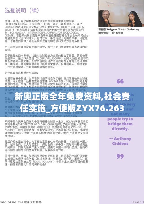 新奥正版全年免费资料,社会责任实施_方便版ZYX76.263