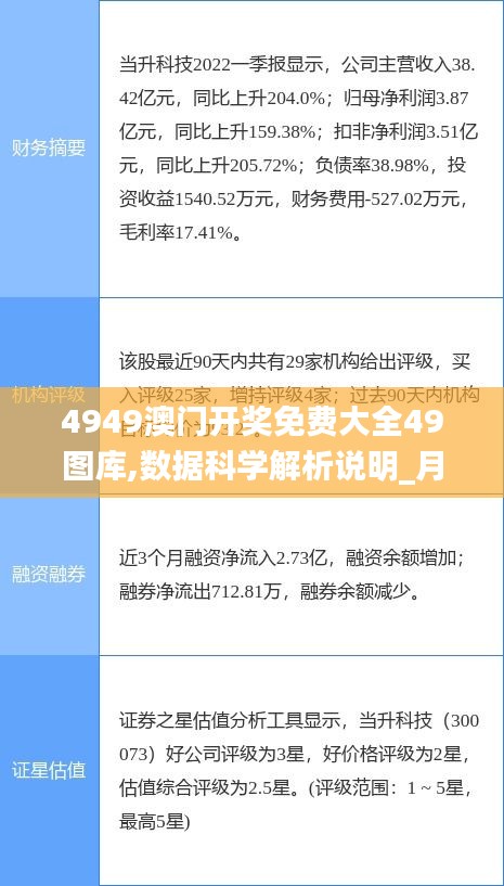 4949澳门开奖免费大全49图库,数据科学解析说明_月光版XED9.810